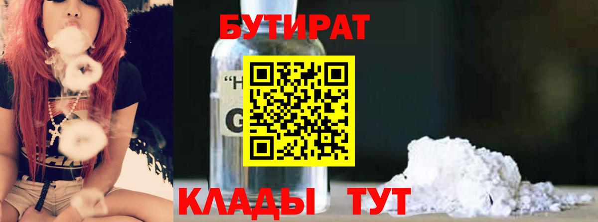 БУТИРАТ BDO 33% Коркино