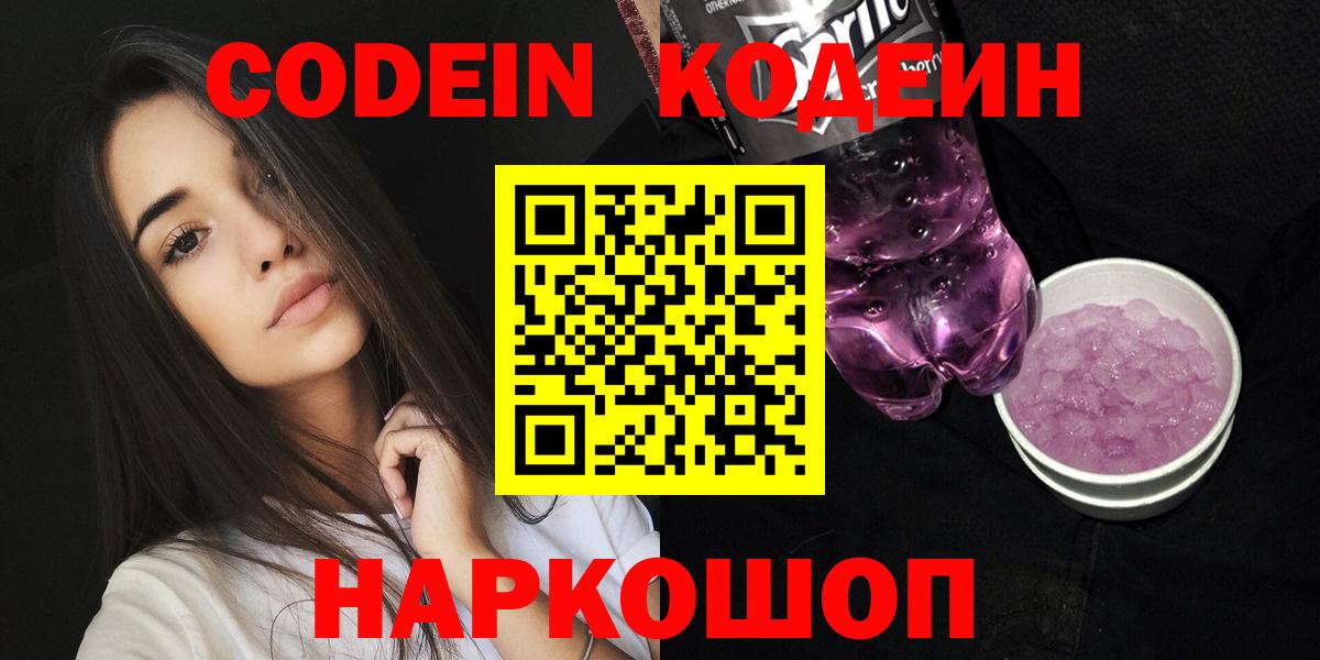 Кодеиновый сироп Lean напиток Lean (лин)  Вход с VPN  Коркино  Кодеиновый сироп Lean Purple Drank 