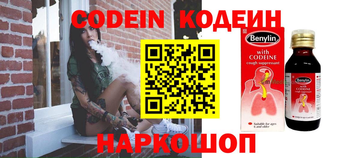 Кодеин напиток Lean (лин) Коркино
