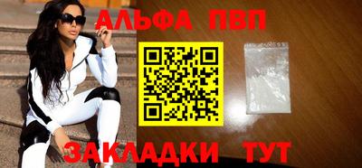 альфа пвп Краснокаменск