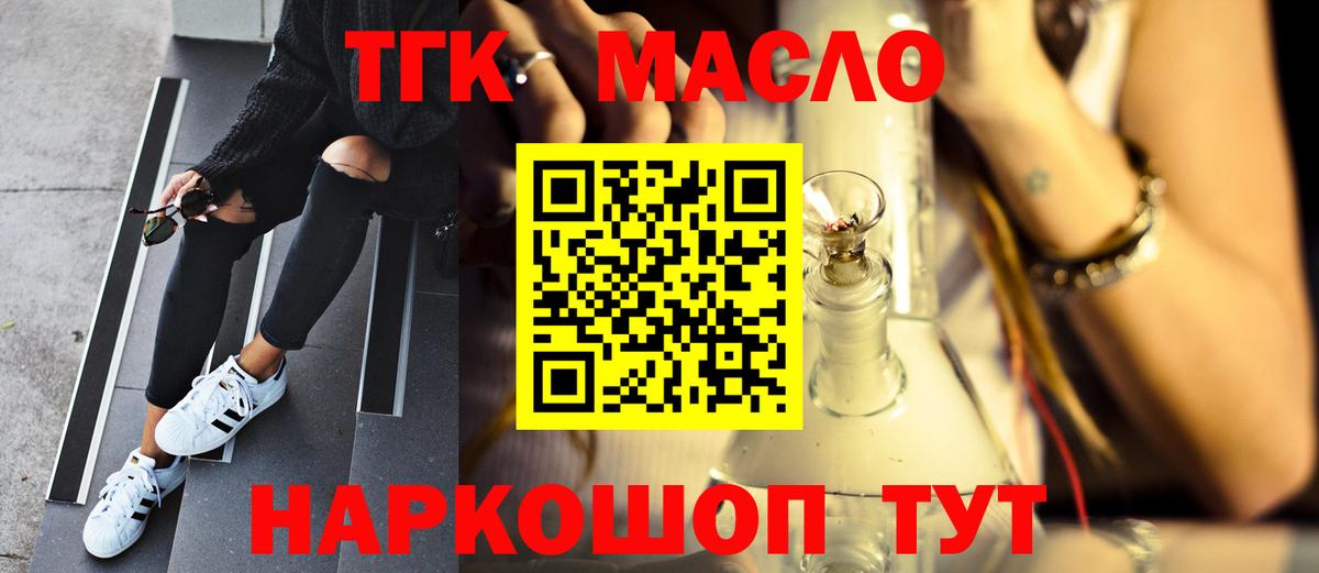 ТГК THC oil  Вход с VPN  Коркино  ТГК Wax 