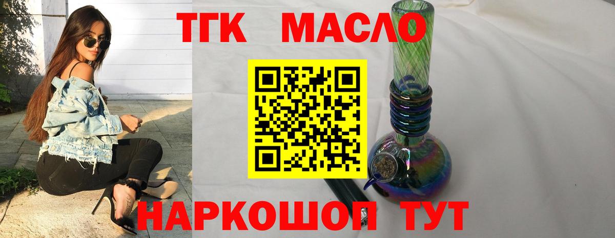 Дистиллят ТГК THC oil Коркино